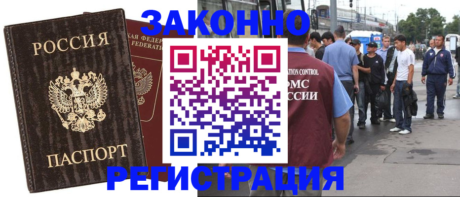 временная регистрация собственник в Железногорске