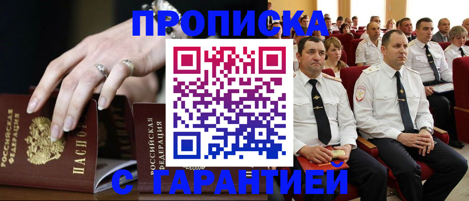 временная регистрация купить в Железногорске