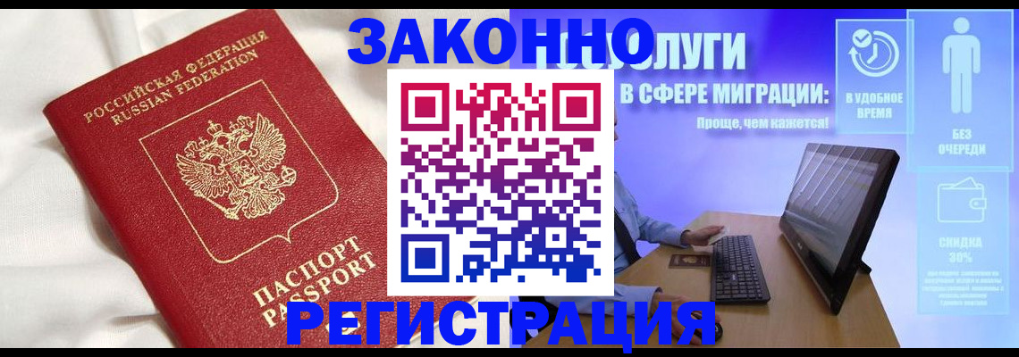 купить прописку в Железногорске