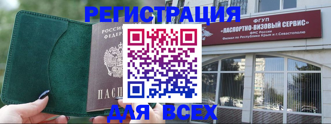 прописка паспорт в Железногорске
