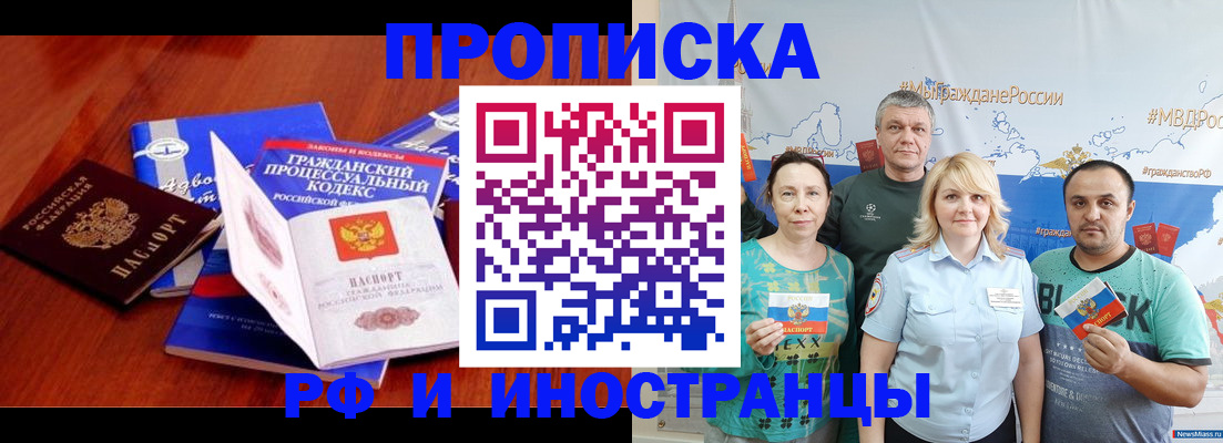 временная регистрация купить в Железногорске